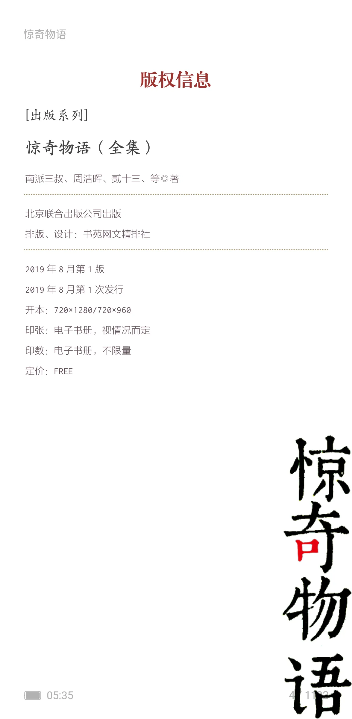 C003 - 《怪奇物语》南派三叔/雷米... V1.0