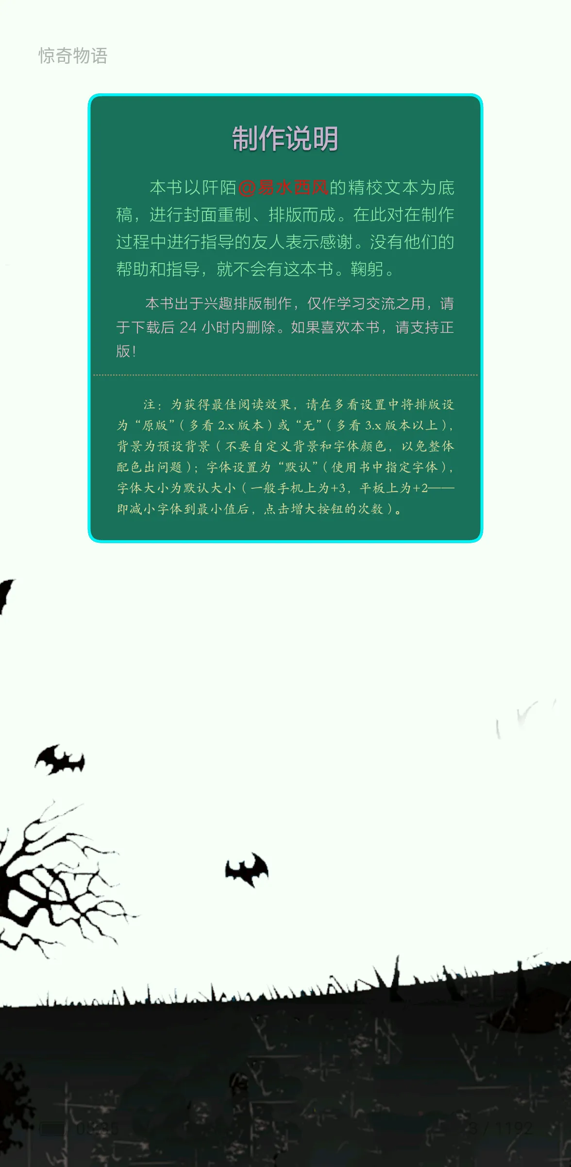 C003 - 《怪奇物语》南派三叔/雷米... V1.0