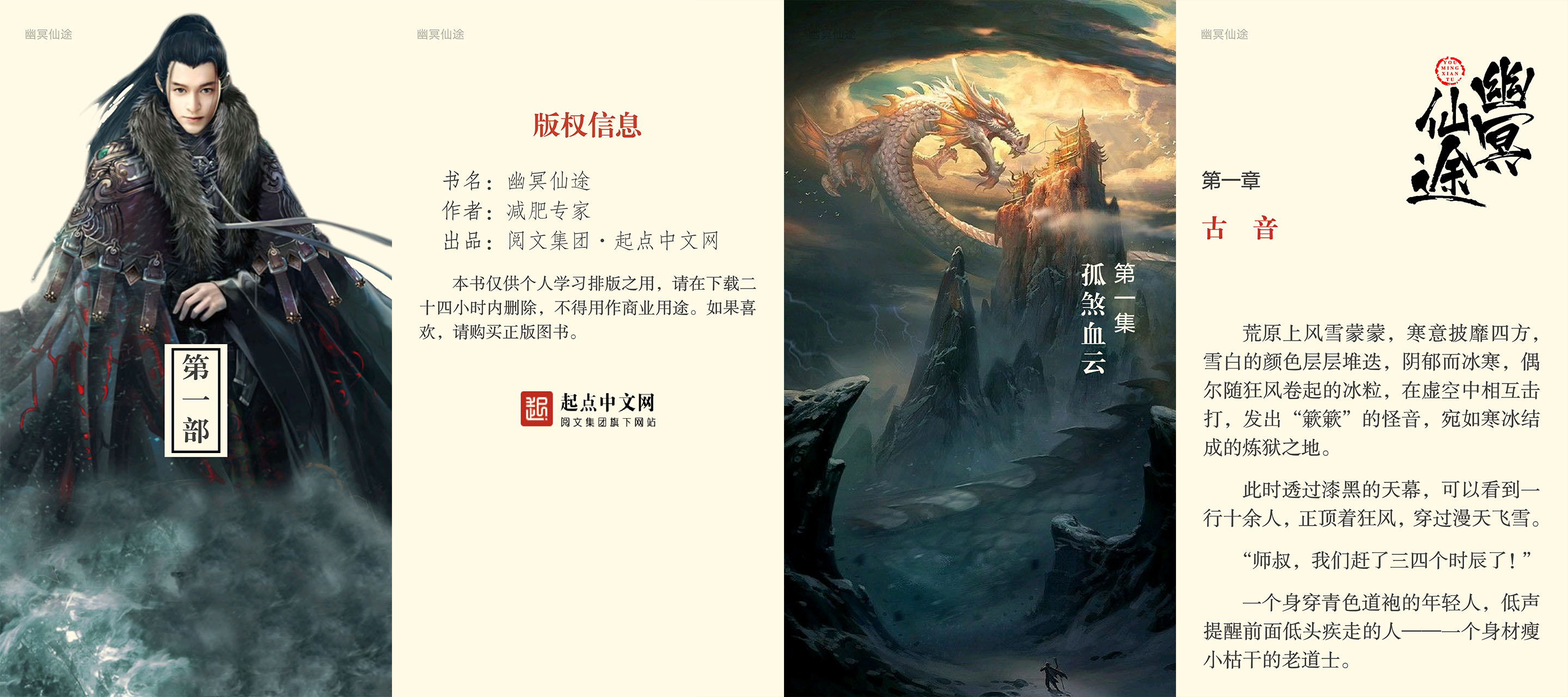 《幽冥仙途》减肥专家【自制多看版】v1.0-涅槃茶馆