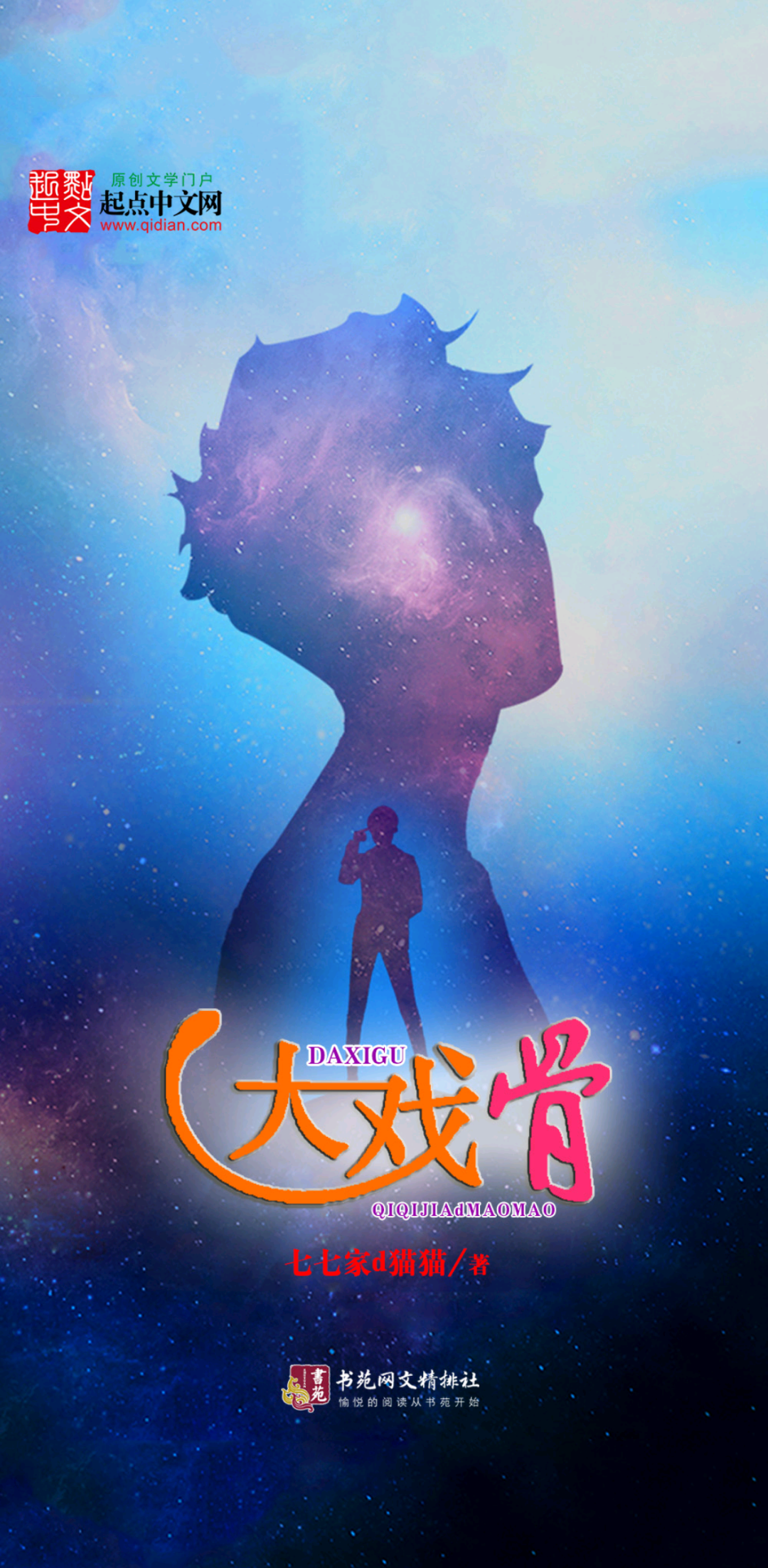 W024 - 《大戏骨》V1.5