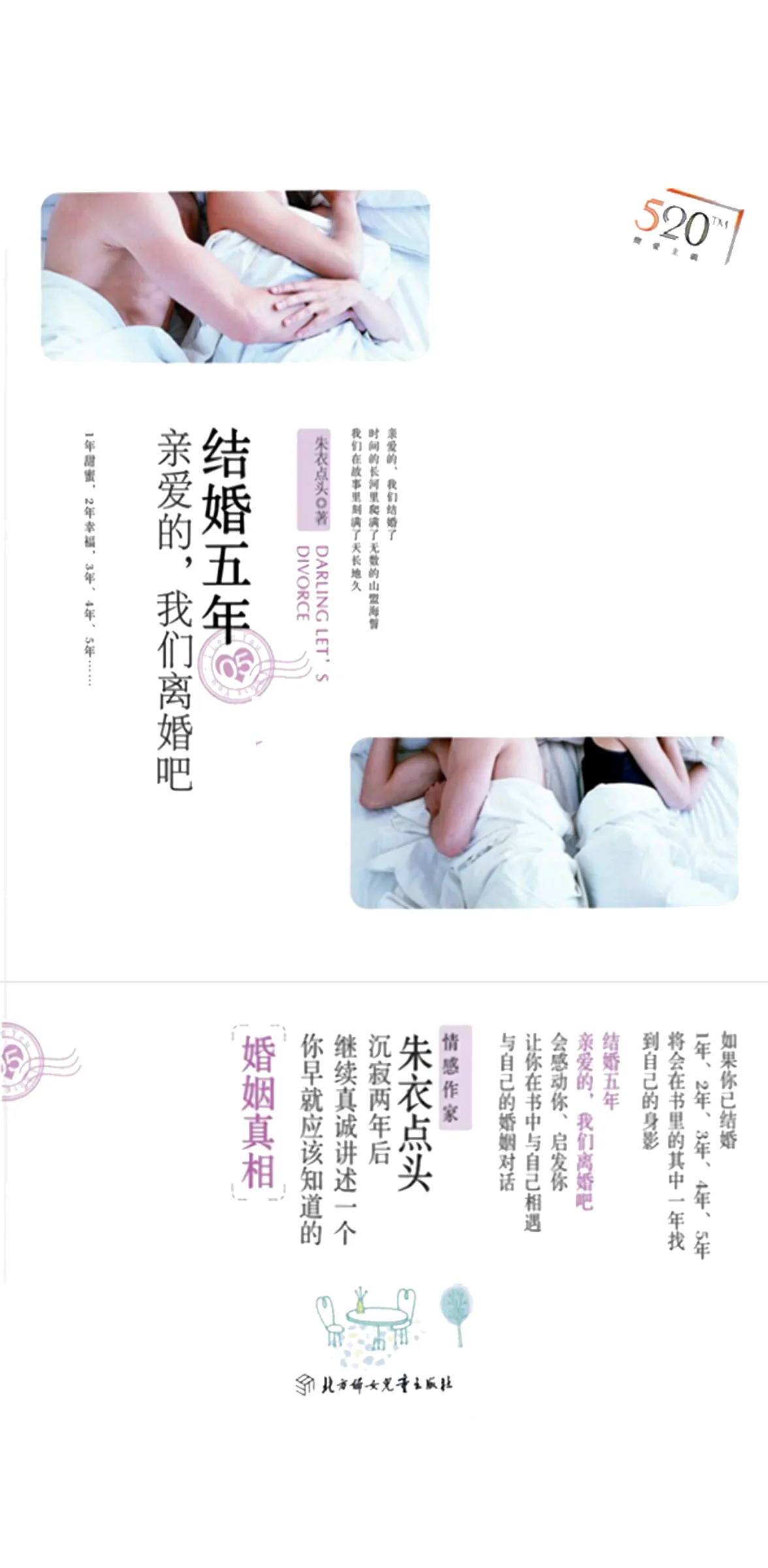 C002 - 《结婚五年》朱衣点头 V1.0